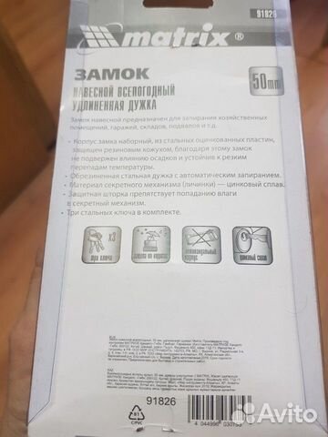 Замок навесной