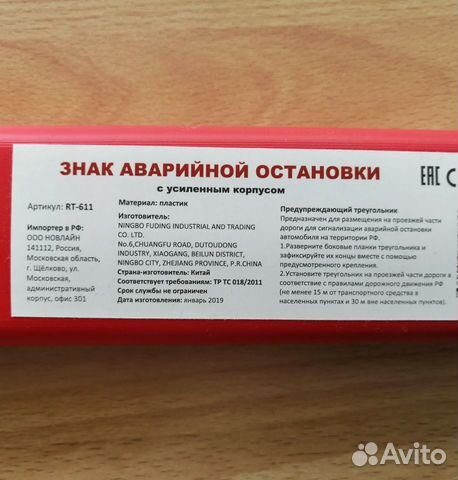 Знак аварийной остановки