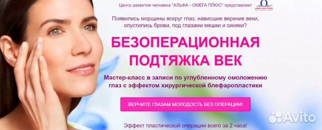 Этель Аданье - Безоперационная подтяжка век (2020) Этель Аданье - Безоперационная подтяжка век (2020)