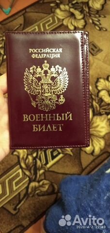 Обложка военного билета