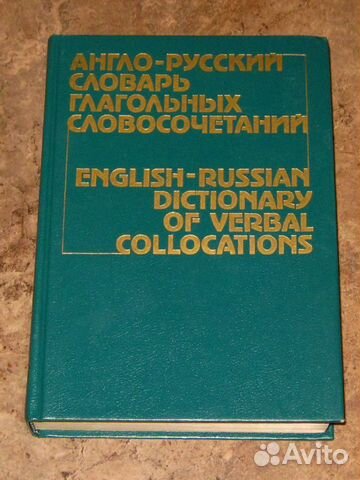 Англо-русский словарь Англо-русский словарь