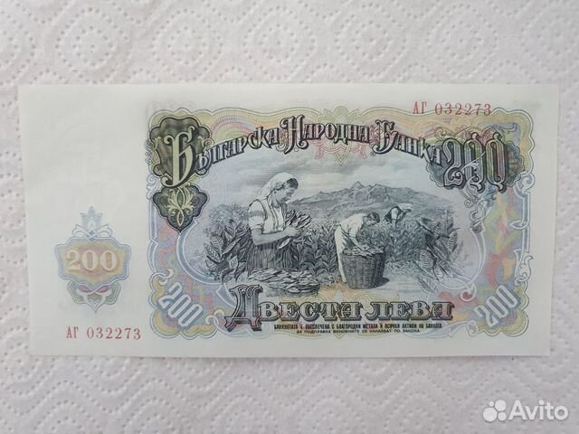 Болгария 200 лева 1951 Болгария 200 лева 1951