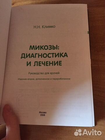 Книга: Климко