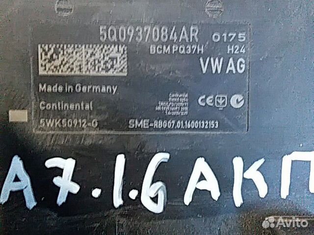 Эбу блок комфорта шкода октавия а7 2016г 1.6 АКПП