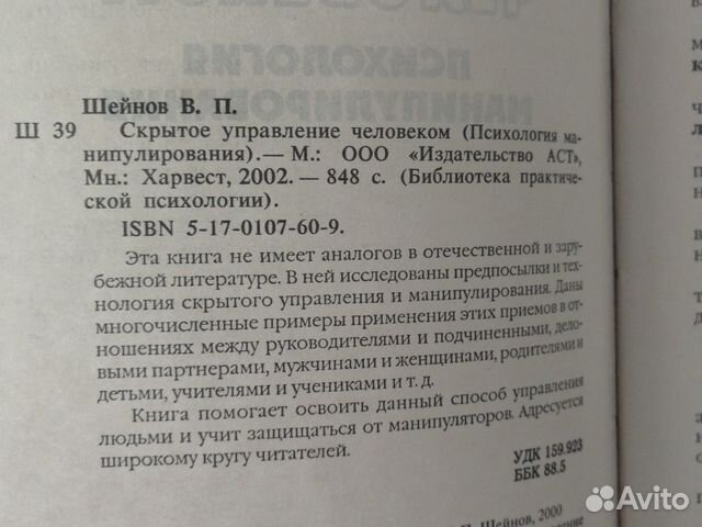 Психология. Скрытое управление человеком