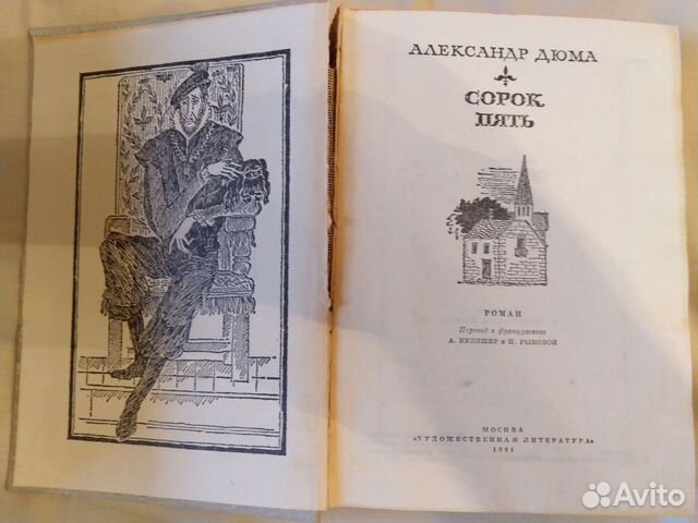 Александр Дюма Александр Дюма