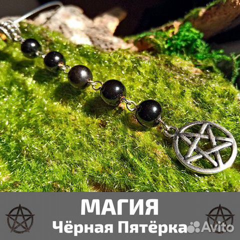 Подвеска-амулет Чёрная Пятёрка 