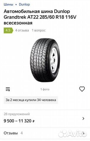 Комплект автомобильных шин Dunlop Grandtrek AT22 2