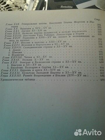 История средних веков, 1941 г. изд