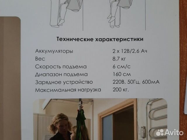 Подъемная потолочная система д. переноски инвалид