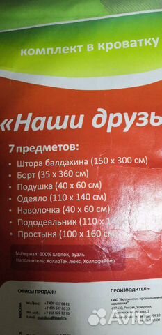 Комплект детского постельного белья с балдахином