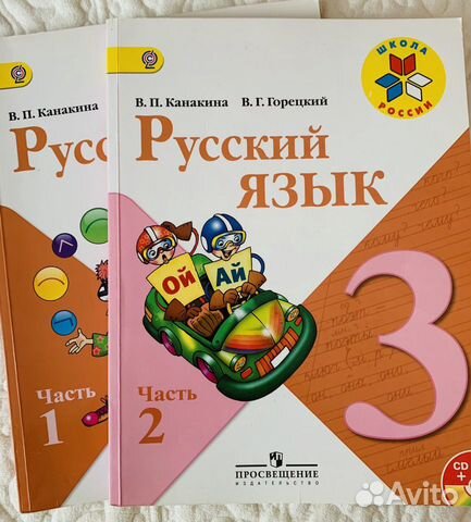 Учебник 3 б