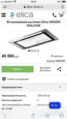 Вытяжка Elica Hidden ixgl/A/90 Вытяжка Elica Hidden ixgl/A/90