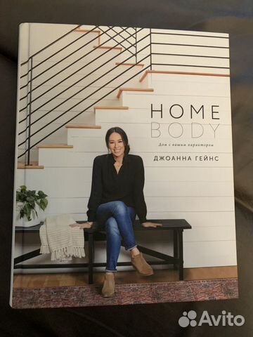 Homebody. Дом с вашим характером Homebody. Дом с вашим характером