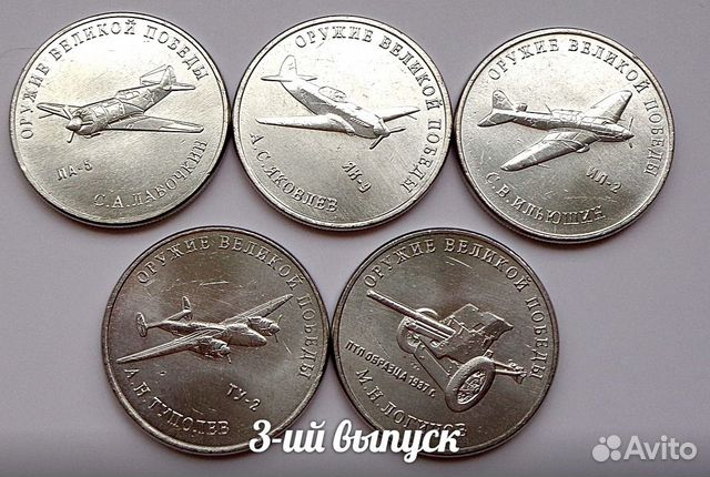 Полный набор 25рОружие Победы,10р 75л.Победы-20шт Полный набор 25рОружие Победы,10р 75л.Победы-20шт
