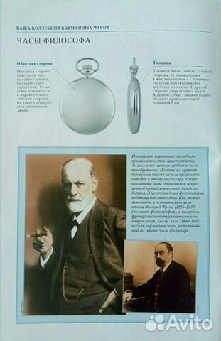 Коллекционные карманные часы
