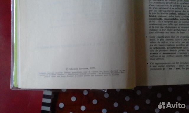 Словарь современного француз. языка Ларусс 1971г Словарь современного француз. языка Ларусс 1971г