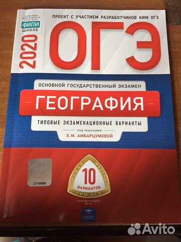 Варианты огэ по географии