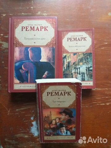 Книги Эрих Мария Ремарк Книги Эрих Мария Ремарк