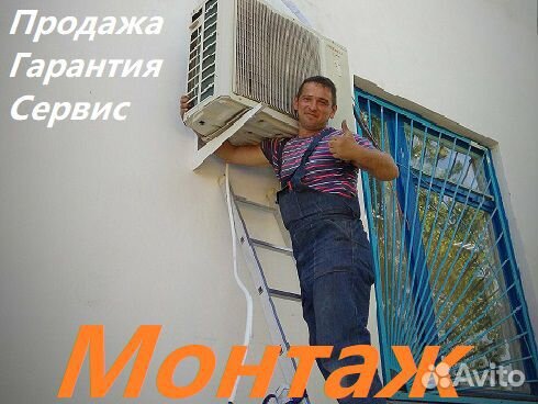 Кондиционеры.Монтаж Продажа Сервис