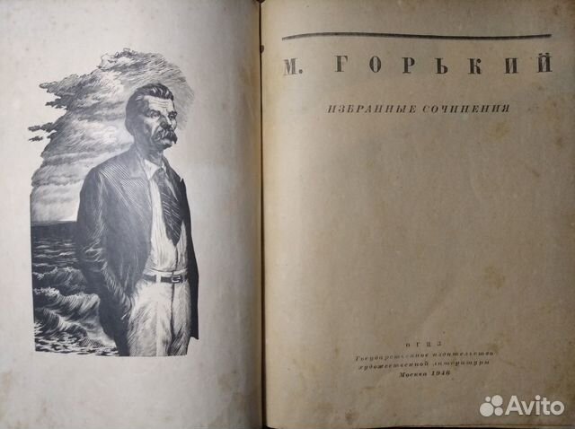 Книга- Максим Горький избранные сочинения 1946г