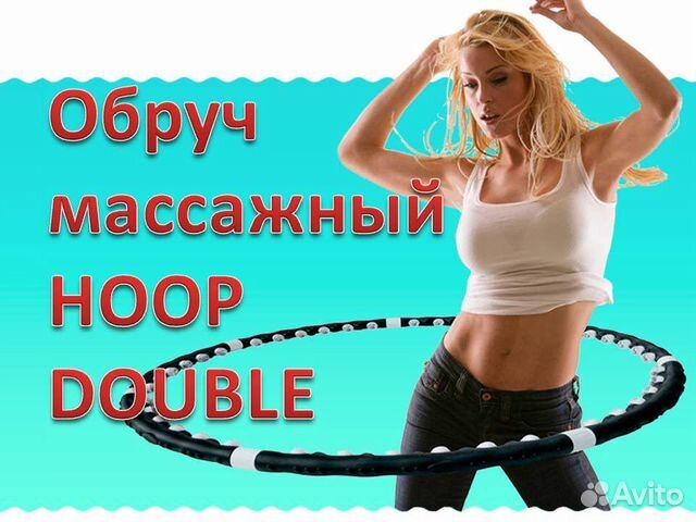 Массажный обруч Хулахуп Big Hoop Standard с массаж Массажный обруч Хулахуп Big Hoop Standard с массаж