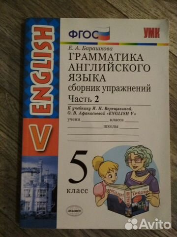 Грамматика английского языка 5 класс в Москве, цена 70 руб ...