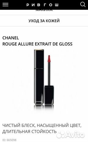 Блеск для губ Rouge Allure Extrait de Gloss 60exce Блеск для губ Rouge Allure Extrait de Gloss 60exce
