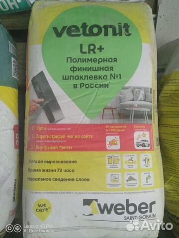 Шпаклевка полимерная Weber.vetonit LR + для сухих Шпаклевка полимерная Weber.vetonit LR + для сухих