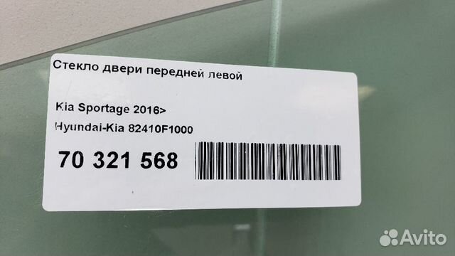 Стекло двери передней левой Kia Sportage Стекло двери передней левой Kia Sportage