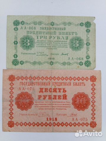 Банкноты 1918 г.: 3,10, 500, 5000, 10000 рублей