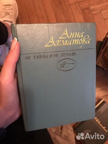 Анна Ахматова Анна Ахматова