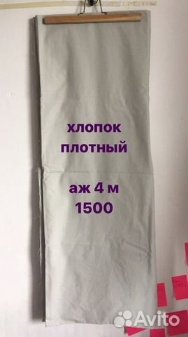 Хлопок плотный