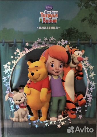 Disney. Мои друзья Тигруля и Винни Disney. Мои друзья Тигруля и Винни