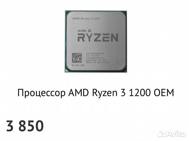 Процессор Ryzen 3 1200 Купить