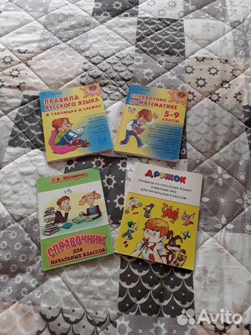 Справочная литература для школьников