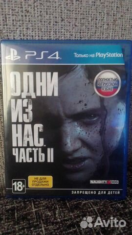 Одни из нас. Часть II Одни из нас. Часть II