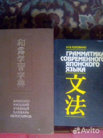 Учебники и словари японского языка