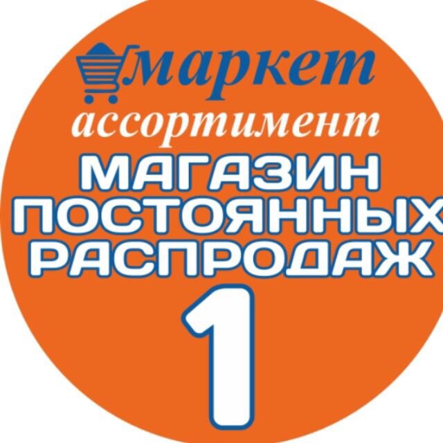 Н маркет. Сеть магазинов Маркет ассортимент. Авито Омск работа вакансии. Авито Омск работа. Вакансии администратор магазина в Омске.