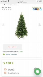 Искуственная елка 210 см
