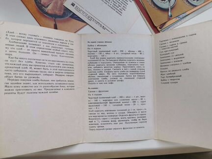 Советы хозяйкам. Открытки с рецептами 15 шт