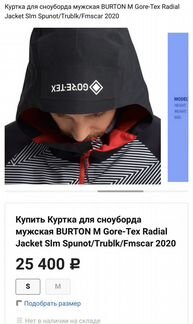 Куртка для сноуборда Burton