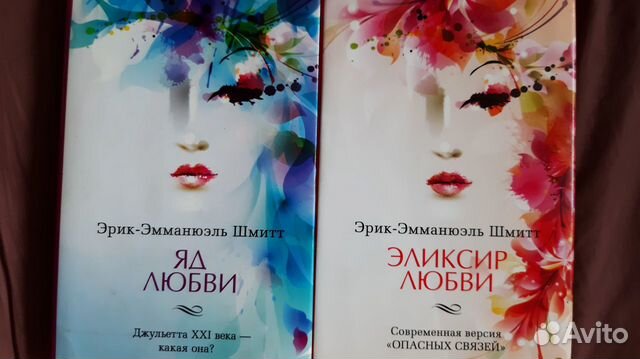 Любовь яд книга. Отрава люби меня обложка.