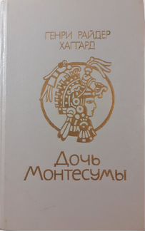 Книги Г.Р. Хаггарда