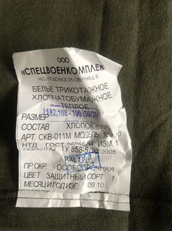 Белье нательное трикотажное теплое