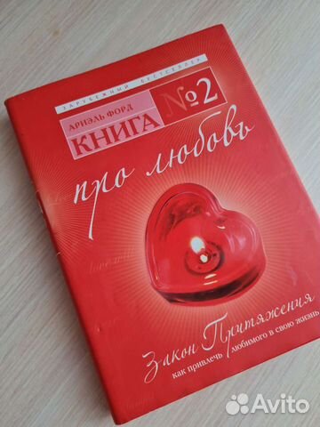 Ариэль Форд Про любовь