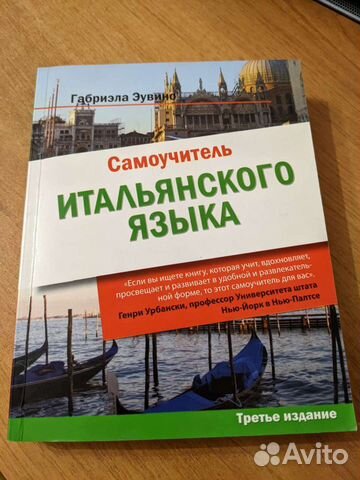 Самоучитель итальянского