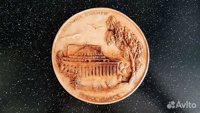 Сувенирная тарелка Новосибирск