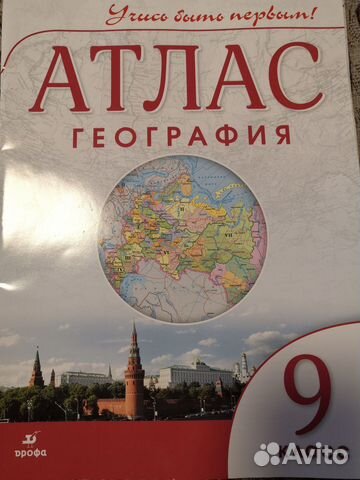 Атлас география 9 класс