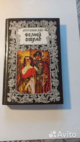 Книги Артур Конан Дойл, Ликстанов, Карышев и др